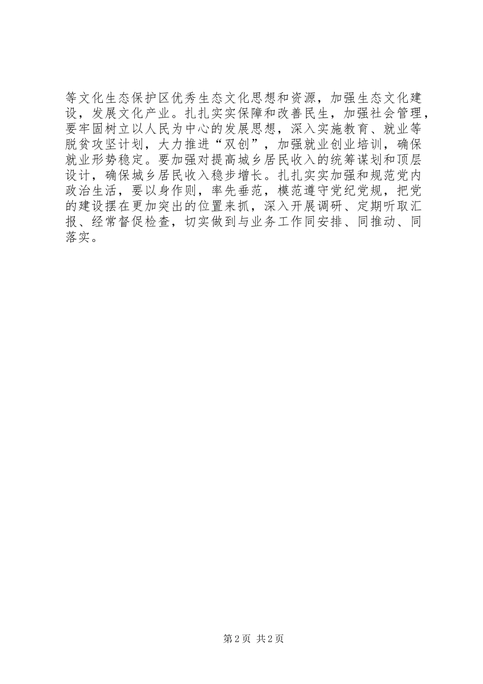 学习习总书记重要讲话精神心得体会：以总书记重要讲话精神武装头脑推动工作_第2页