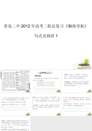 山东省青岛二中高考语文二轮总复习专题 句式及修辞1课件