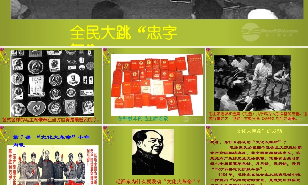 八年级历史下册 7 文化大革命 的十年课件1 新人教版 课件