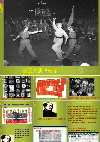 八年级历史下册 7 文化大革命 的十年课件1 新人教版 课件