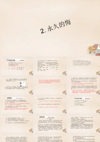 八年级语文下册 2(永久的悔)习题课件 (新版)语文版 课件