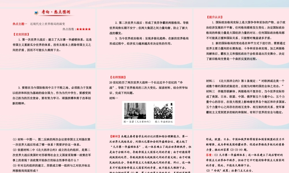 中考历史 专题八 世界政治格局的演变及我国外交关系复习课件 北师大版 课件