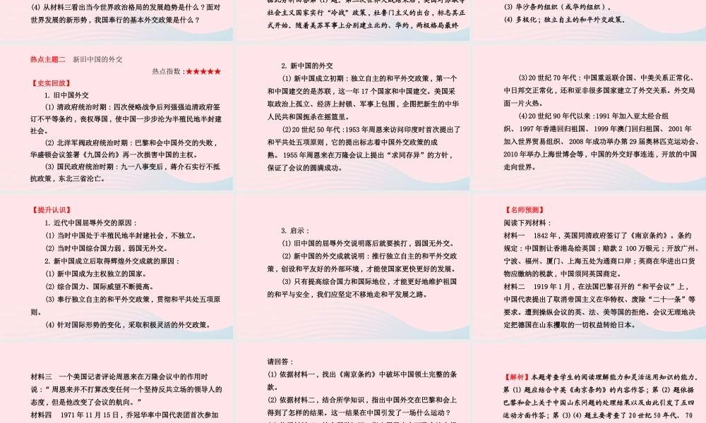 中考历史 专题八 世界政治格局的演变及我国外交关系复习课件 北师大版 课件