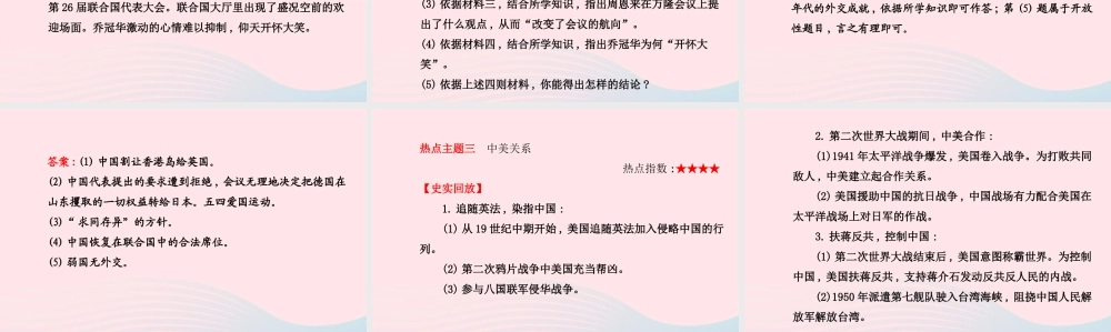 中考历史 专题八 世界政治格局的演变及我国外交关系复习课件 北师大版 课件