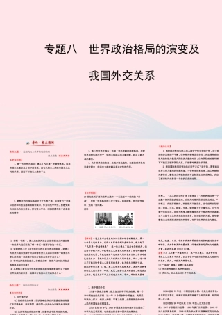中考历史 专题八 世界政治格局的演变及我国外交关系复习课件 北师大版 课件