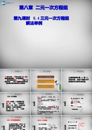 广东省怀集县七年级数学下册 8.4 三元一次方程组的解法课件 (新版)新人教版 课件