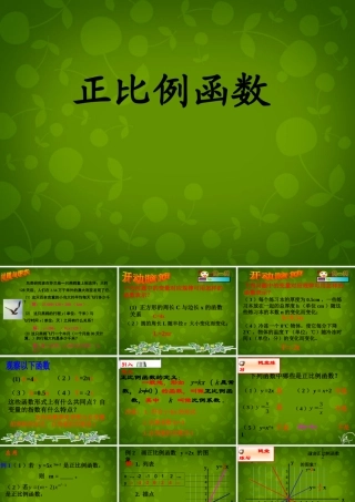 八年级数学下册 19.2.1 正比例函数课件 (新版)新人教版 课件