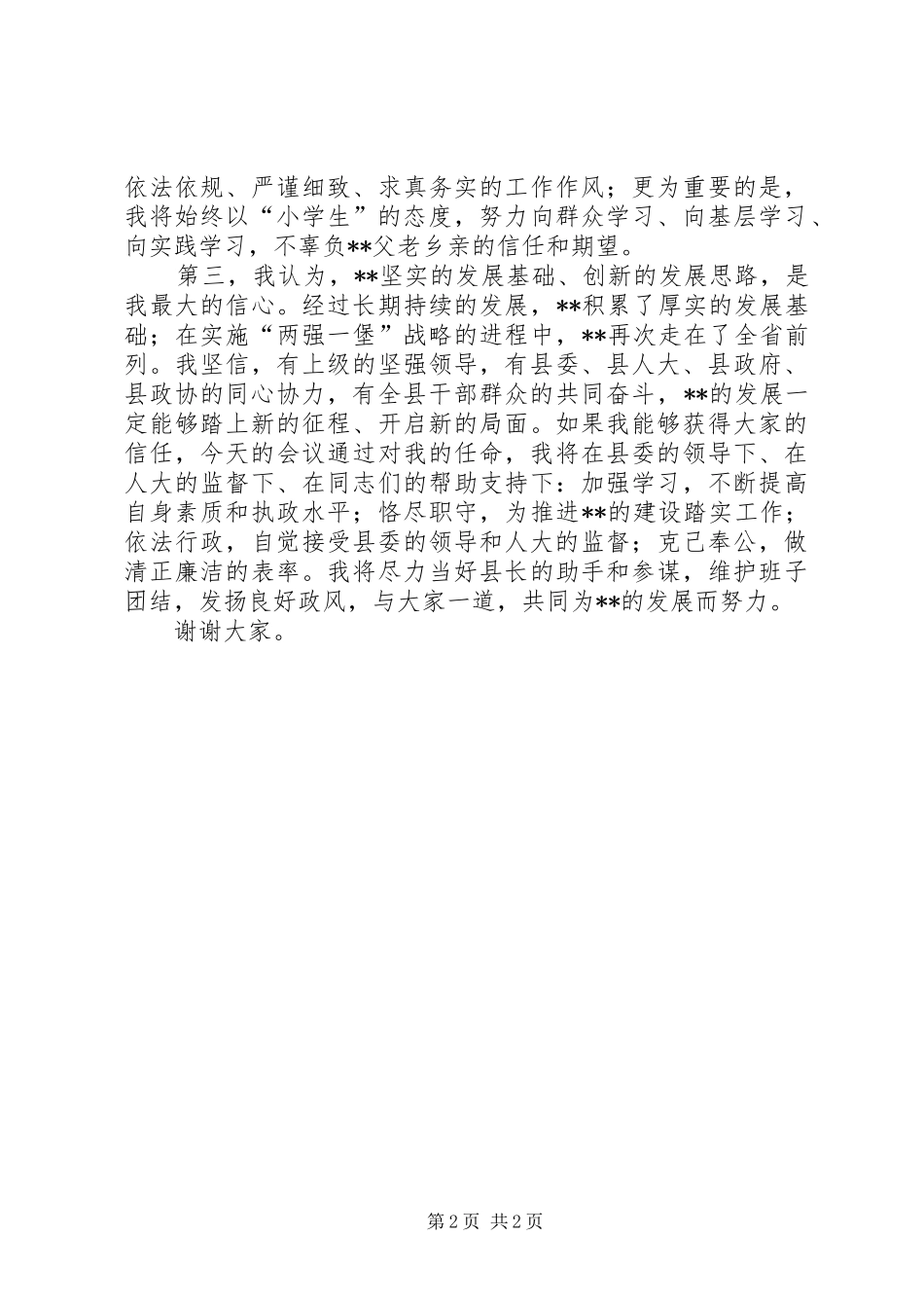 县人民政府副县长任职表态发言稿_第2页
