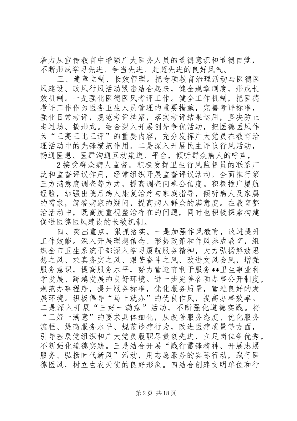 在XX县区道德领域突出问题专项教育和治理活动布署会议上的发言提纲_第2页