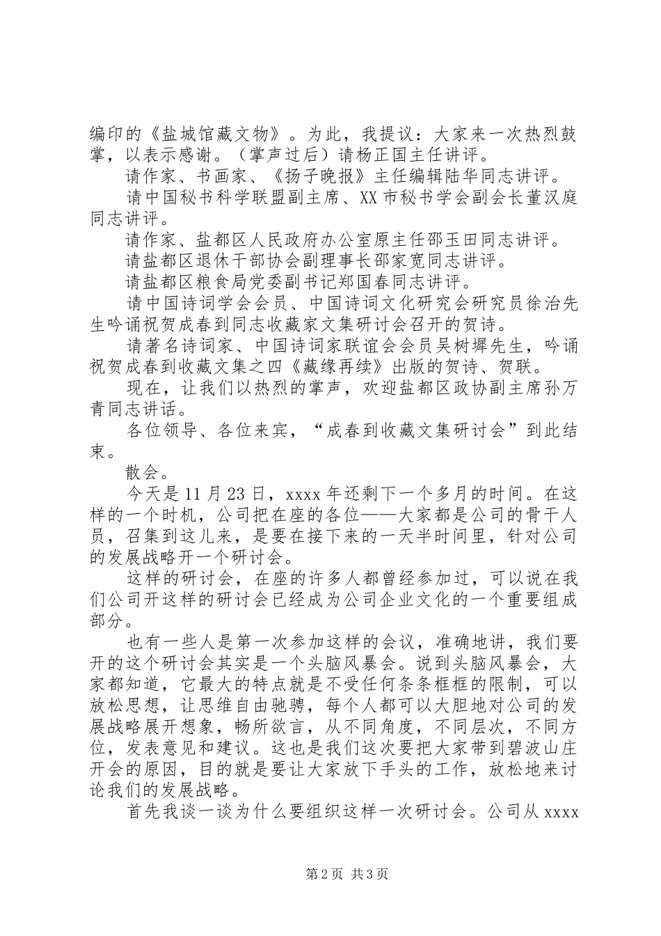 研讨会主持词稿_第2页