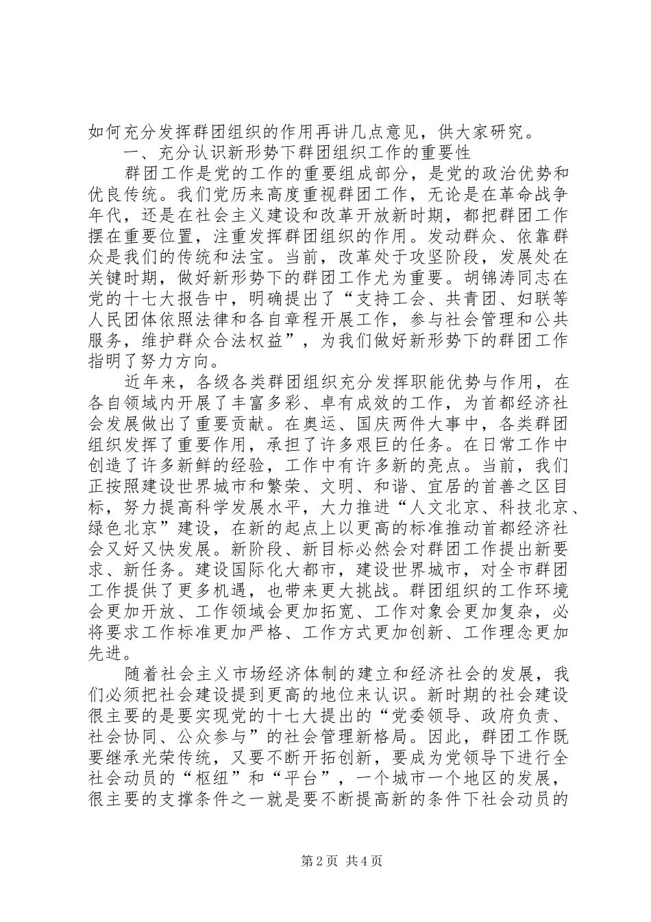 区群团组织工作大会讲话_第2页