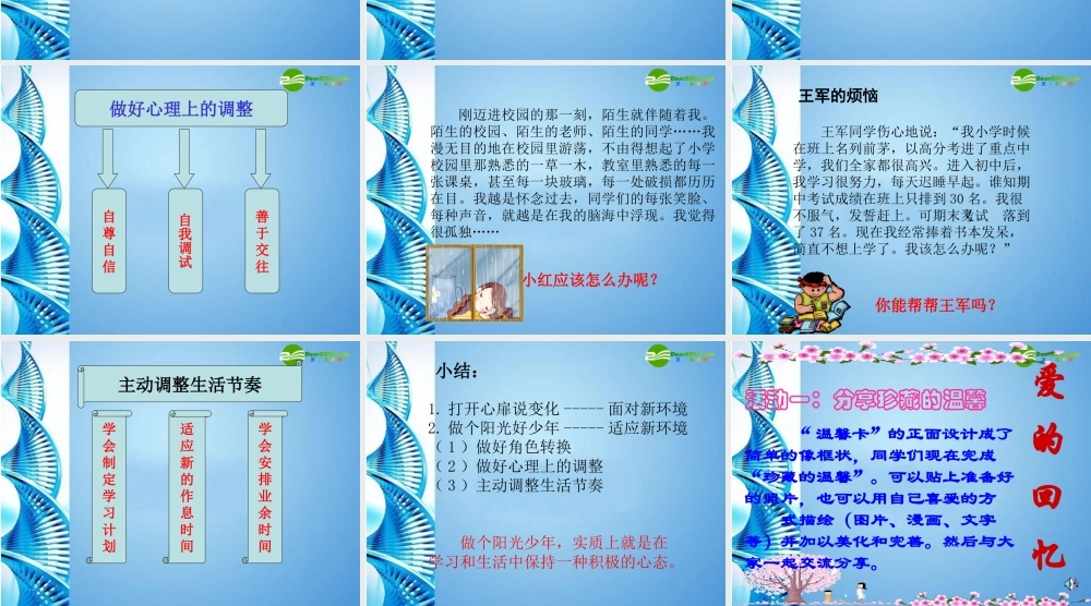 中学生了——适应学校新生活)课件 苏教版 课件