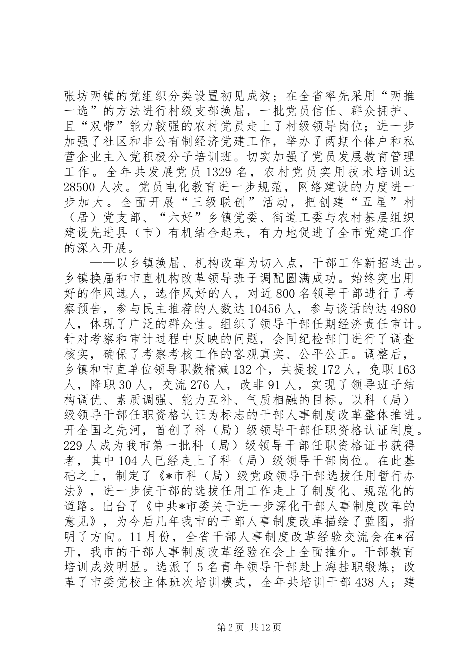 党员干部团结奋斗工作会讲话_第2页