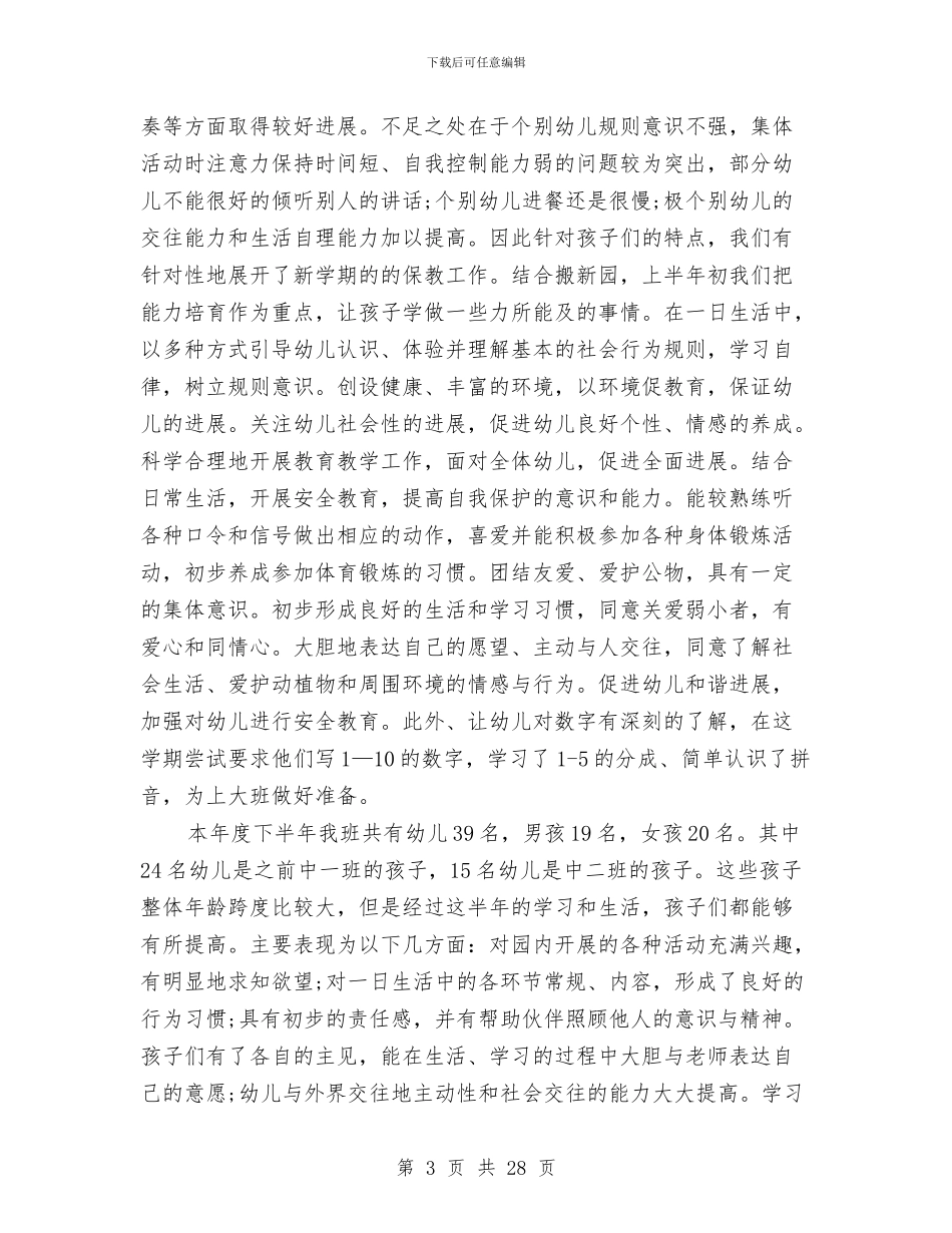 幼儿园教师工作总结报告与幼儿园教师工作总结模板4篇汇编_第3页