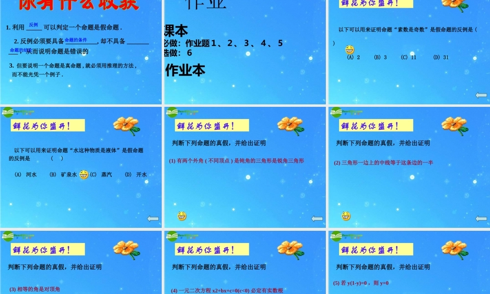 八年级数学下册 4.3反例与证明 课件 浙教版 课件