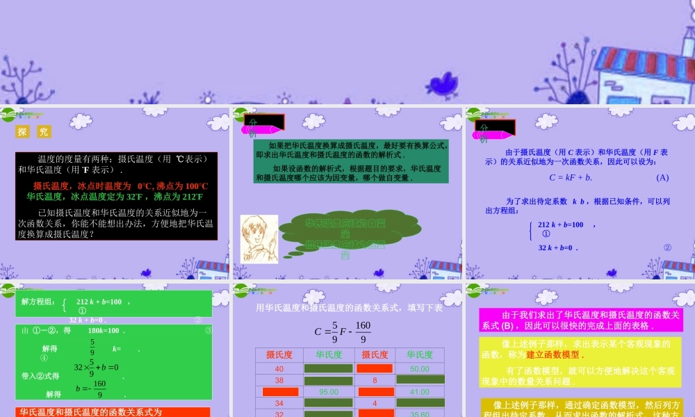 八年级数学上册 2.3 建立一次函数模型课件 湘教版 课件