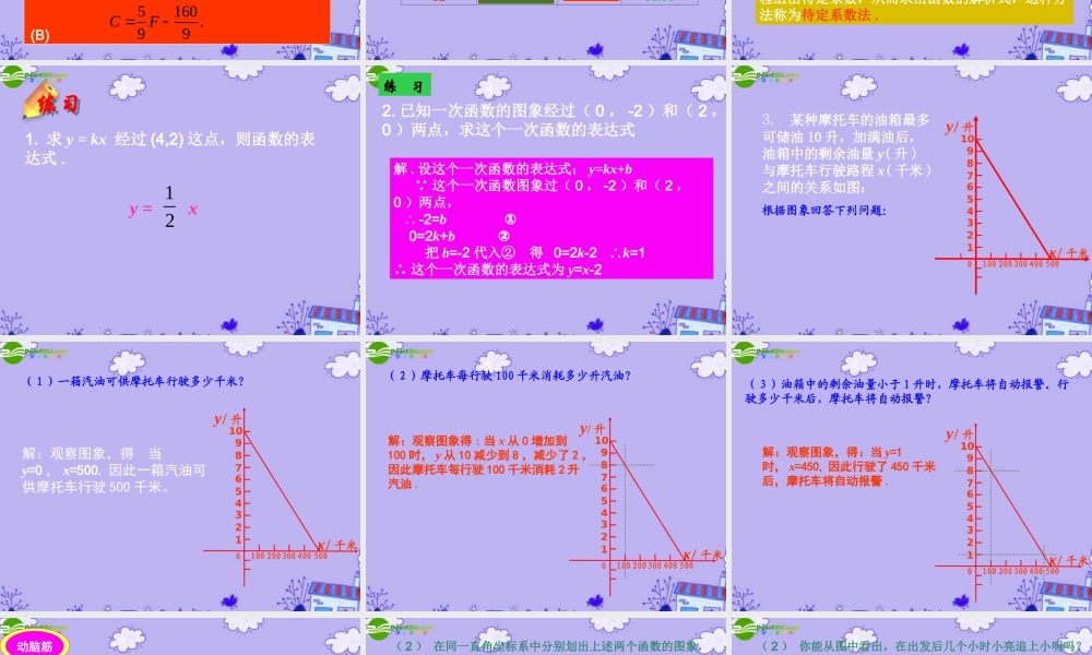 八年级数学上册 2.3 建立一次函数模型课件 湘教版 课件