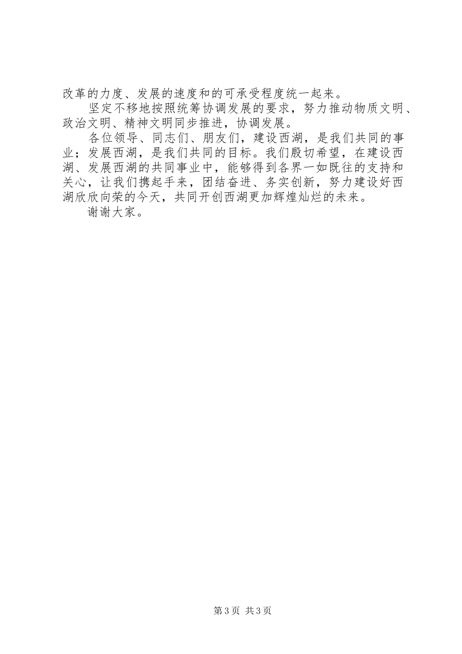 在各界人士新春座谈会上的讲话春节_第3页