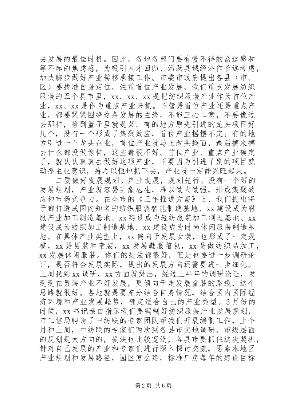 在全市纺织服装产业推进协调会上的讲话_第2页