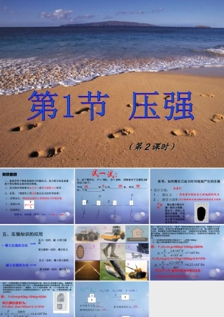 八年级物理下册 10.1.2 压强课件 (新版)苏科版 课件