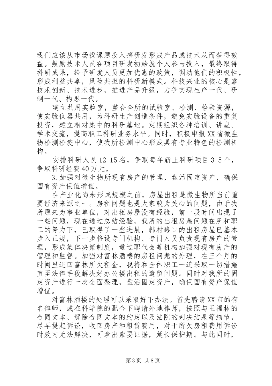 所长竞聘演讲稿_第3页