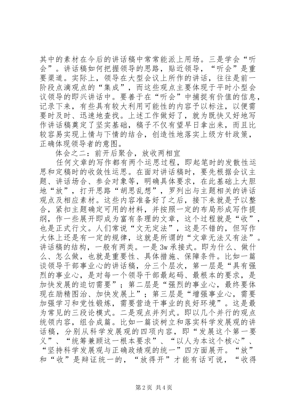 文秘人员写好领导讲话稿的几点体会_第2页