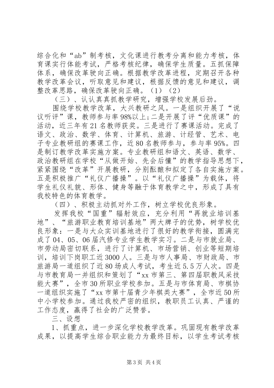 学校中层干部的一份竞聘演讲_第3页