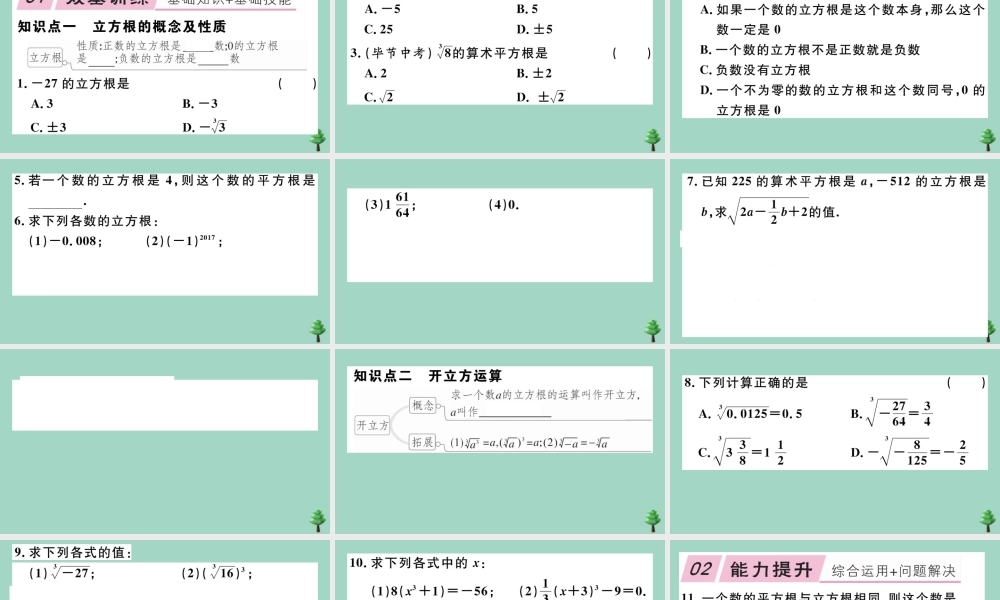 八年级数学上册 第二章(实数)2.3 立方根作业课件 (新版)北师大版 课件