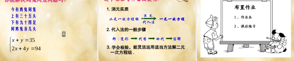 八年级数学下册 2.3 解二元一次方程组(第1课时)课件 (新版)浙教版 课件