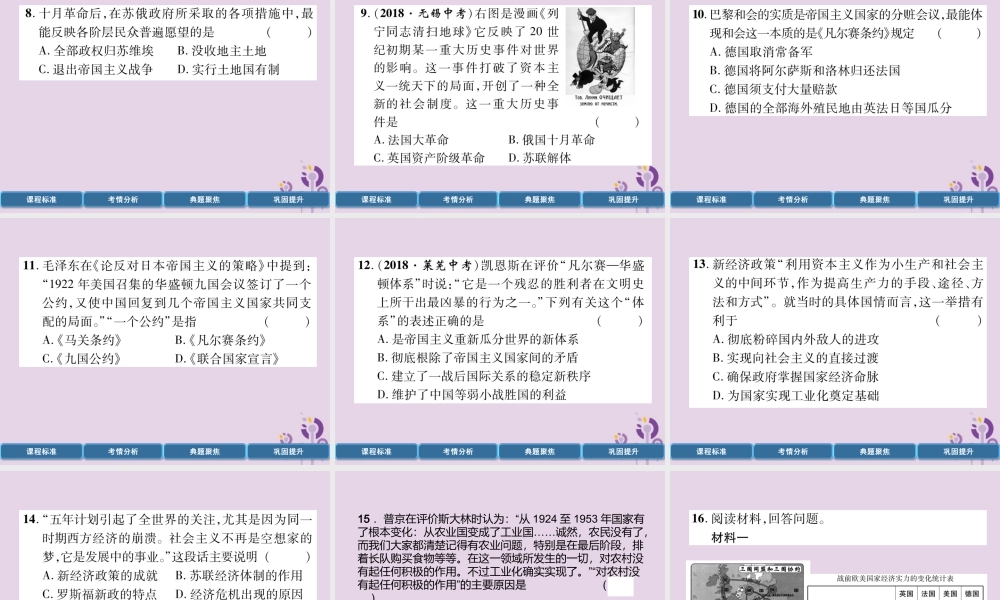 中考历史总复习 第一编 教材过关 模块5 世界现代史 第22单元 第1次世界大战和战后初期的世界课件