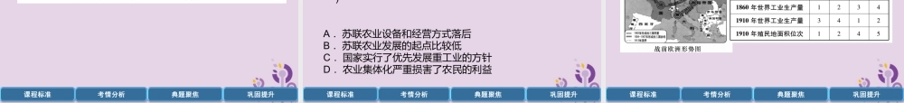 中考历史总复习 第一编 教材过关 模块5 世界现代史 第22单元 第1次世界大战和战后初期的世界课件