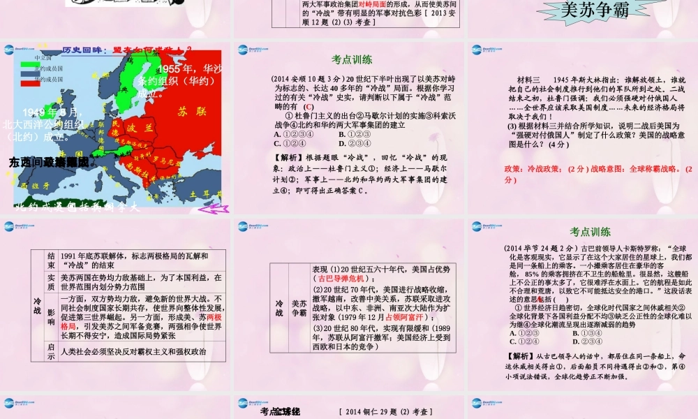 中考历史总复习 第一部分 教材知识梳理 模块四 世界现代史 主题六 战后世界格局的演变课件 北师大版 课件