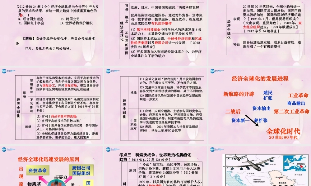 中考历史总复习 第一部分 教材知识梳理 模块四 世界现代史 主题六 战后世界格局的演变课件 北师大版 课件