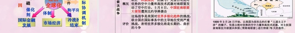 中考历史总复习 第一部分 教材知识梳理 模块四 世界现代史 主题六 战后世界格局的演变课件 北师大版 课件