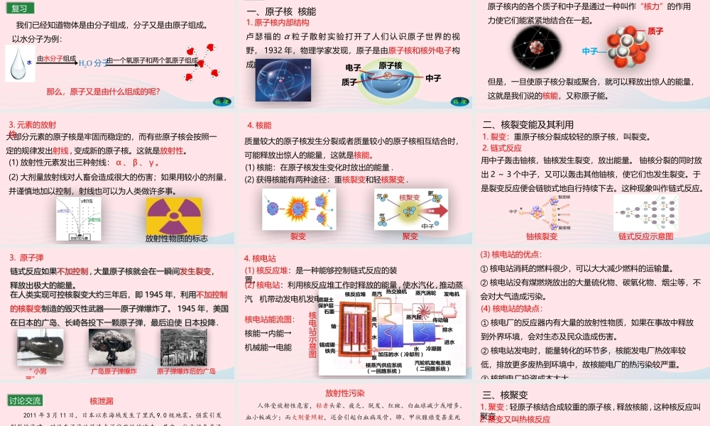 九年级物理下册 114 核能课件 (新版)教科版 课件