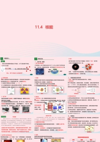 九年级物理下册 114 核能课件 (新版)教科版 课件