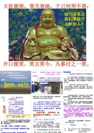 八年级语文上海纳百川有容乃大课件人教版 课件