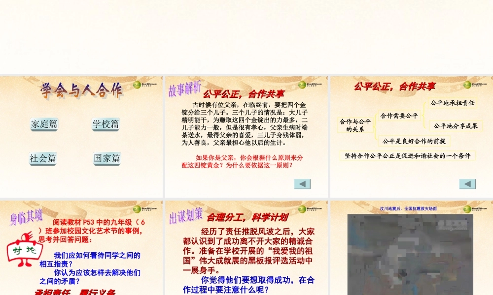 九年级政治全册 第二单元 合作诚信 第四课学会合作 第二框 学会与人合作课件 新人教版 课件