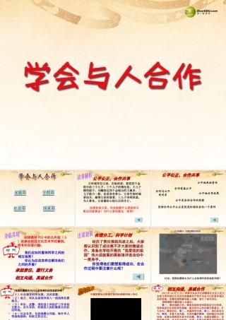 九年级政治全册 第二单元 合作诚信 第四课学会合作 第二框 学会与人合作课件 新人教版 课件