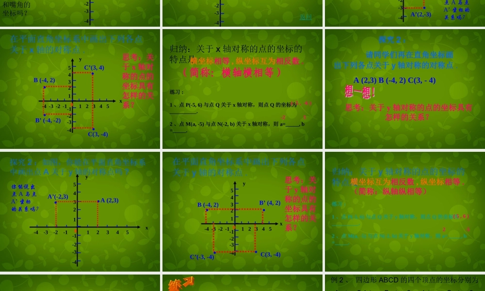 八年级数学上册(13.2.2 用坐标表示轴对称)课件 (新版)新人教版 课件