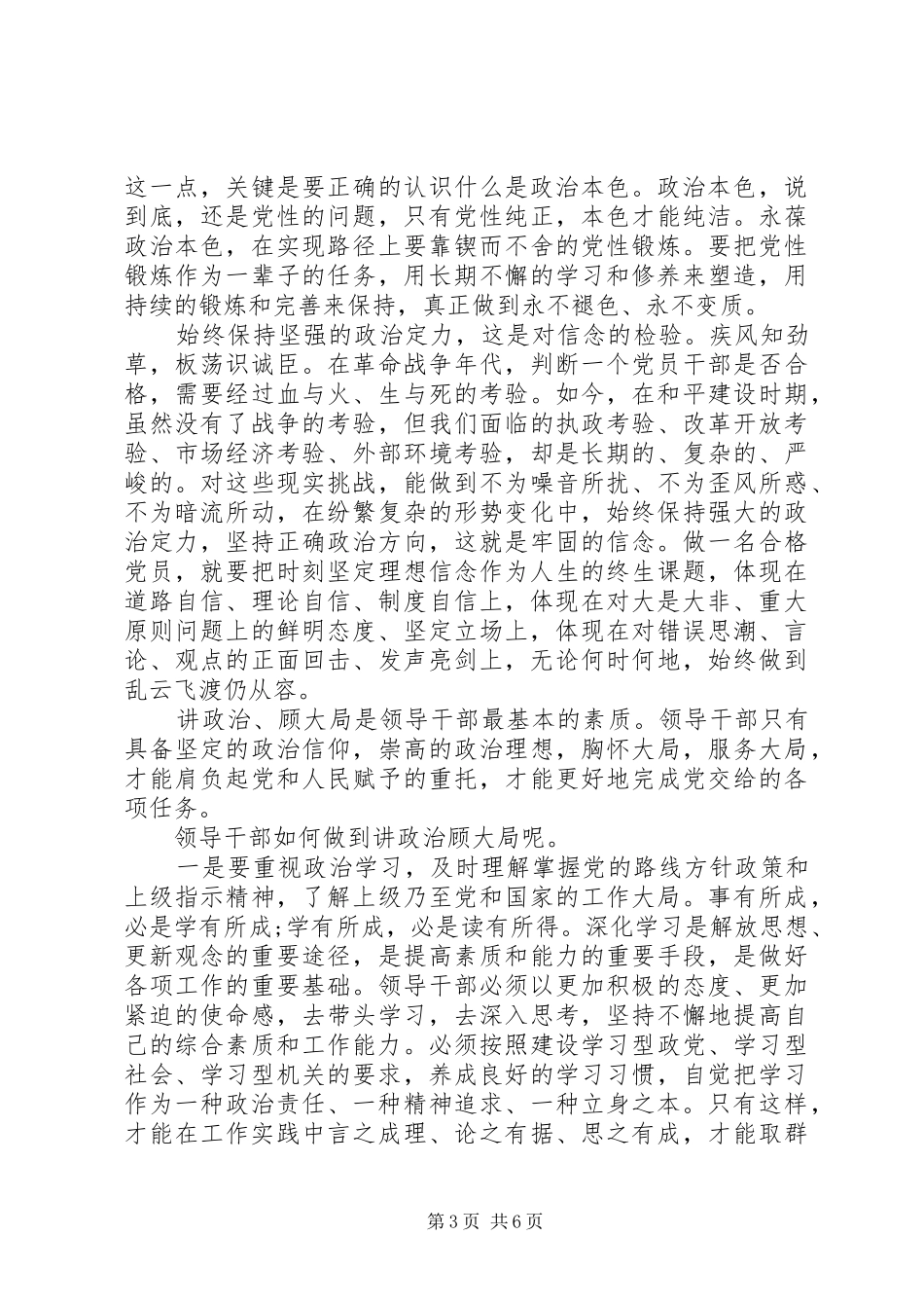 学习两学一做讲政治有信念演讲稿_第3页