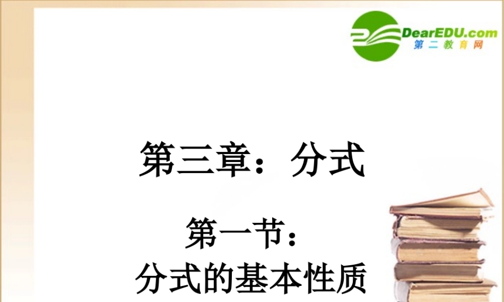 四川地区八年级数学分式2课件北师大版 课件