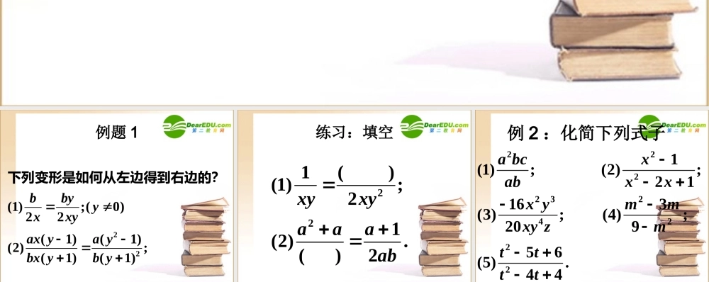 四川地区八年级数学分式2课件北师大版 课件