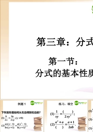 四川地区八年级数学分式2课件北师大版 课件