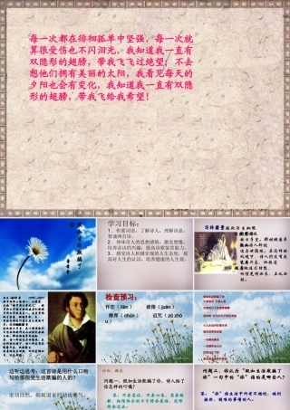 中学七年级语文下册(4 诗两首)假如生活欺骗了你课件 新人教版 课件