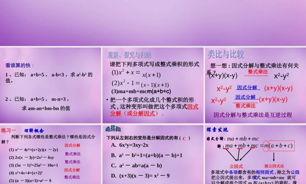 八年级数学下册 4.2 提公因式法课件 (新版)北师大版 课件