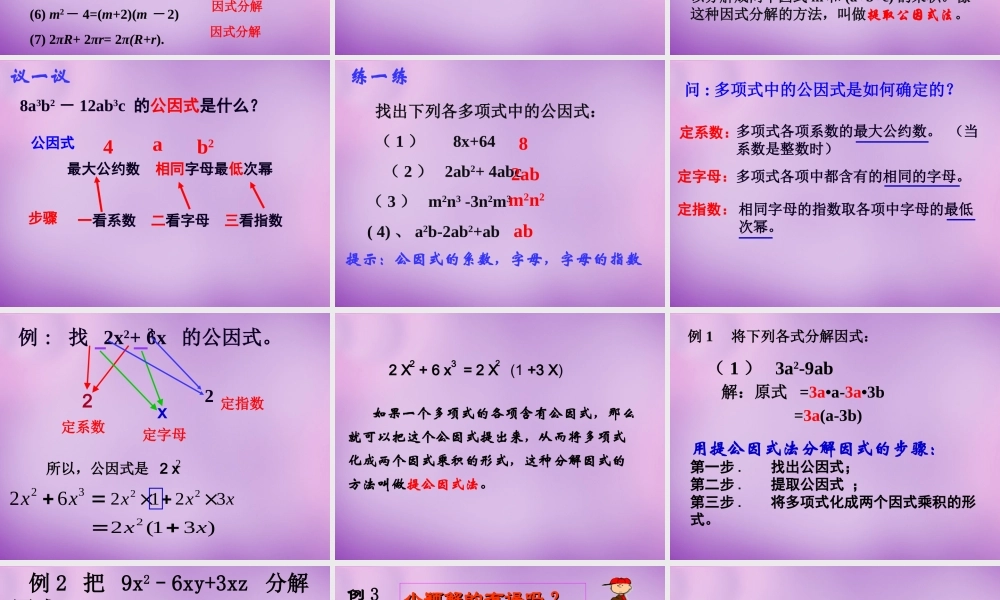 八年级数学下册 4.2 提公因式法课件 (新版)北师大版 课件