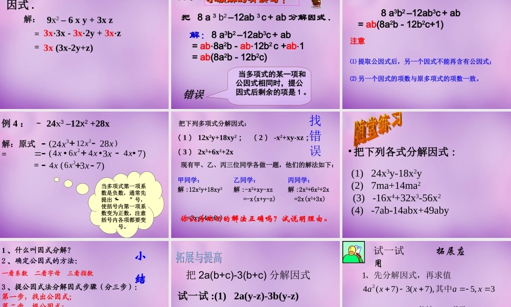 八年级数学下册 4.2 提公因式法课件 (新版)北师大版 课件
