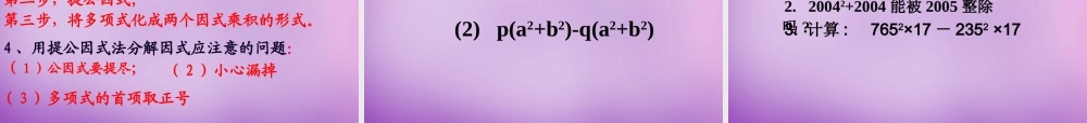 八年级数学下册 4.2 提公因式法课件 (新版)北师大版 课件