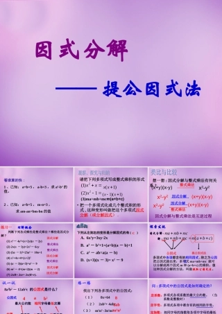 八年级数学下册 4.2 提公因式法课件 (新版)北师大版 课件